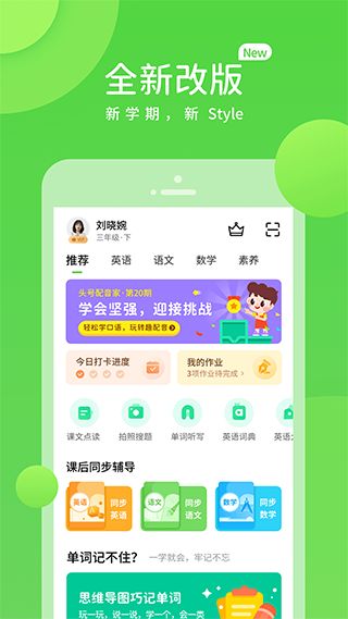 接力学习(辅导学习软件) app for Android v5.0.9.4 安卓版