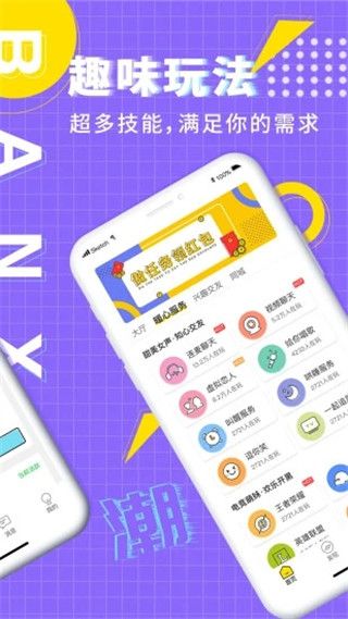 伴心app(同城社交应用) for Android v4.0.3 安卓手机版