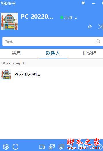 飞鸽传书QT版 2026 v8.2.250225 苹果电脑版
