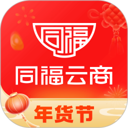 同福云商(店铺管理软件) v2.3.9 安卓版