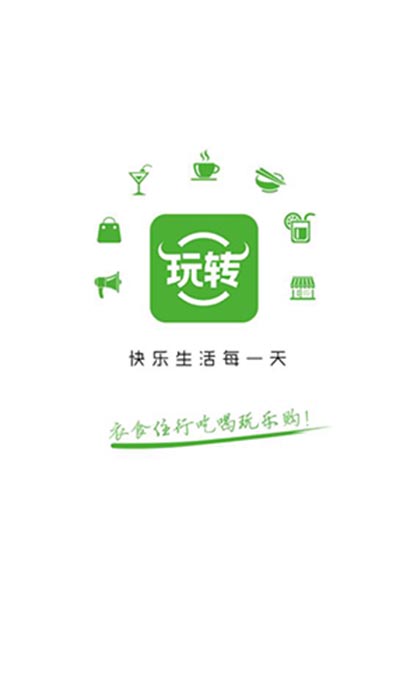 玩转外卖(外卖点餐服务软件) v10.9.0 安卓手机版