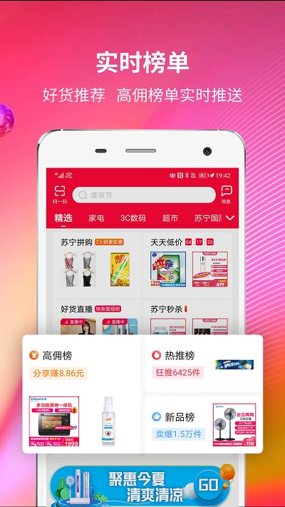 苏宁推客(手机购物推广软件) v9.8.19 安卓版