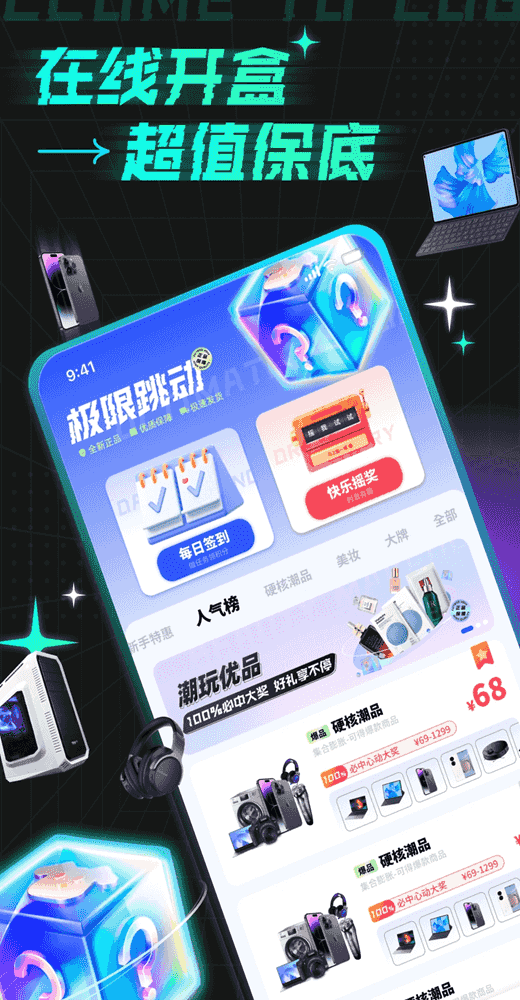 奇趣盲盒(盲盒抽取软件) v1.5 安卓版