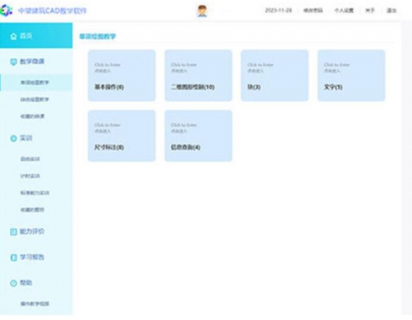 中望建筑CAD教学软件 V2022 官方版