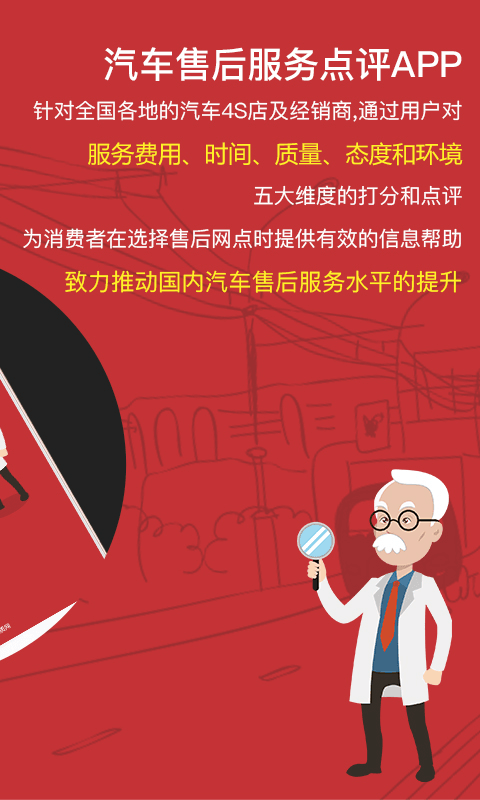 汽车售后点评(汽车经销商点评软件) v1.3.0 安卓版