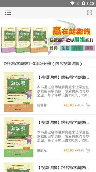 跟名师学奥数(奥数自学软件) app for Android v2.101.032 安卓版