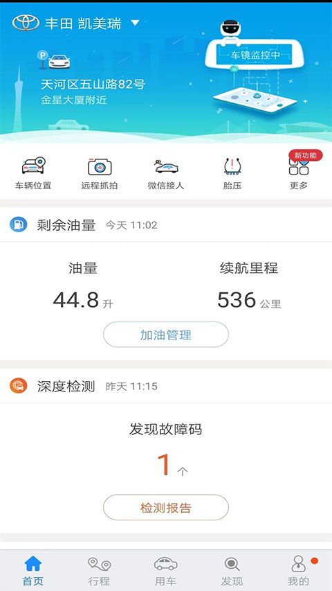 优驾APP(车联网技术平台) v7.9.13 安卓版