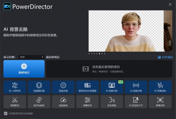 威力导演CyberLink PowerDirector 2026 v22.0.2401.0 中文授权免费版