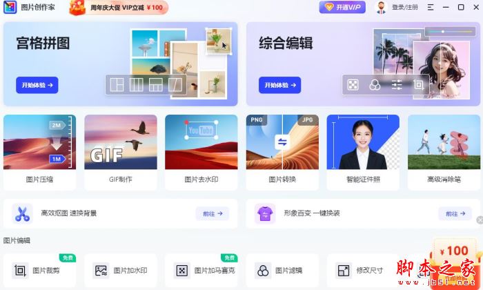 图片创作家 V1.0.1.0 官方安装版