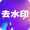 小视频去水印(除视频水印的平台)app v17 安卓版