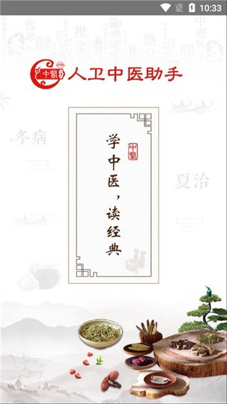 人卫中医助手(中医药知识服务平台)app v2.0.2 安卓版