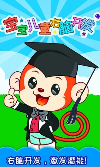 宝宝儿童右脑开发(儿童启蒙学习软件) V3.08.312J 安卓版