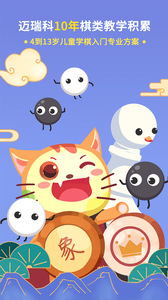 巧多棋院(儿童象棋对弈软件) v2.1.63 安卓手机版