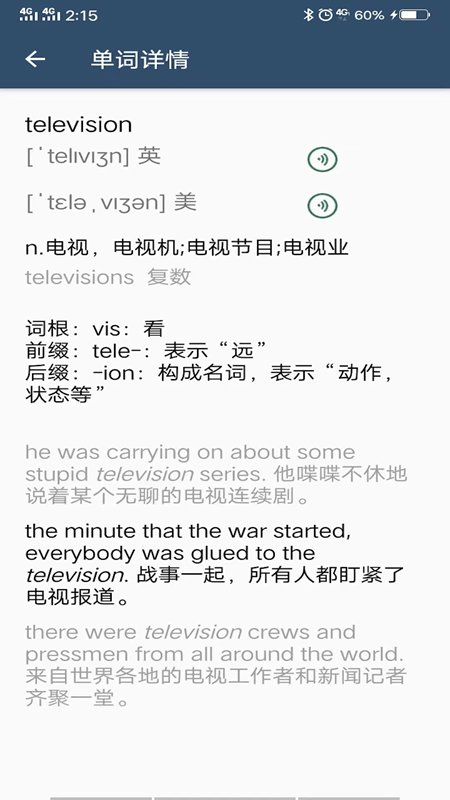 英语单词呗(背单词软件) v2.2.3 安卓版