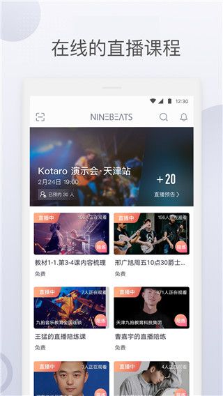 九拍陪你练(乐器练习平台)app v5.7.9.8 安卓版