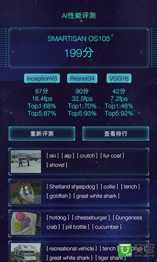 鲁大师AI评测(手机评测) v3.0 苹果手机版