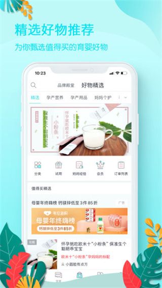 好孕妈(孕育健康管理工具)app v5.6.2 安卓版