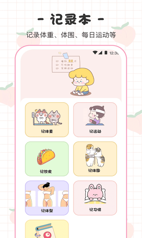 体重日记本(减肥打卡记录软件) v4.0.0 安卓版
