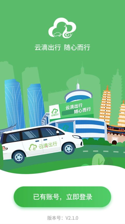 云滴出行司机版(司机接单软件) v2.7.8 安卓手机版