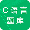c语言二级题库 v2.8 安卓版