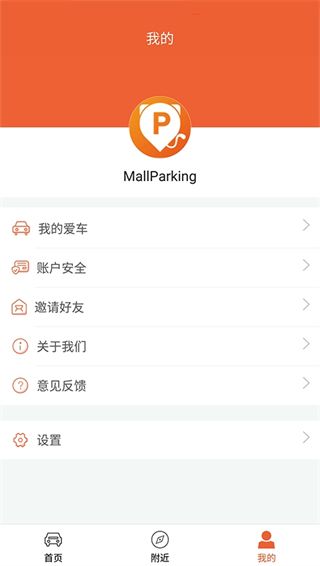 小猫停车(智能停车软件)app v8.2.5 安卓版