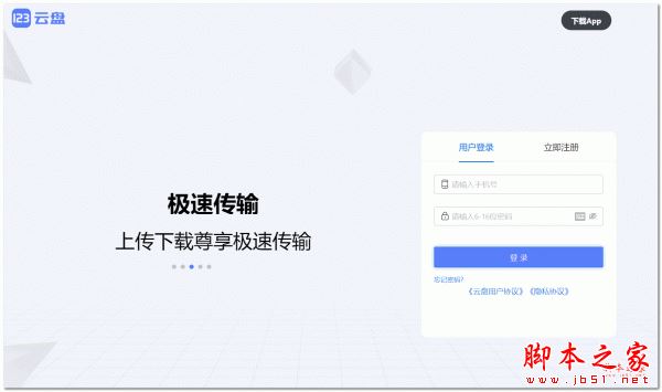 123云盘(网盘存储共享软件)for Mac v3.0.3 intel版