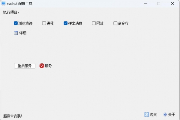 svcInst配置工具 v1.0 绿色免费版