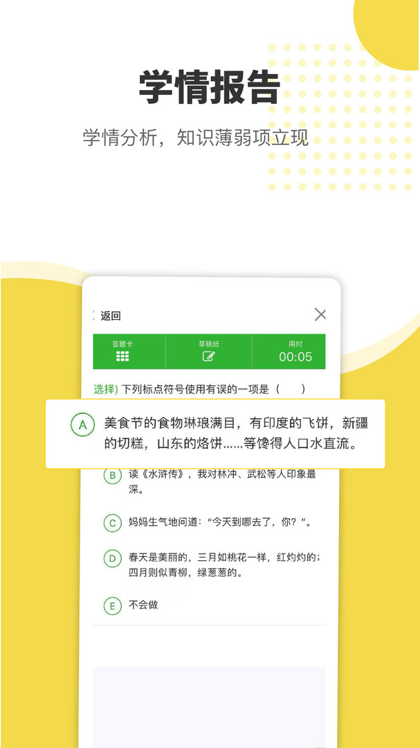 赶考状元错题本(错题整理) v2.3 苹果手机版