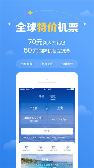 智行特价机票(飞机票预定软件)app v10.3.6 安卓版