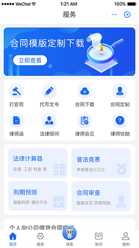 鸮法法律咨询(法律服务软件) v1.0.3 安卓版