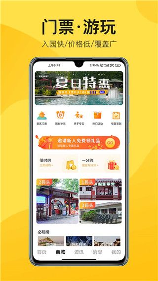 中景在线(旅游出行软件) v3.5.2 安卓手机版