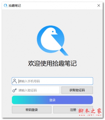 拾趣笔记(备忘录/日记/便签) V1.11.4 Linux版客户端