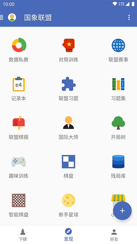 国象联盟(在线象棋学习对弈工具) v1.8.8 安卓版