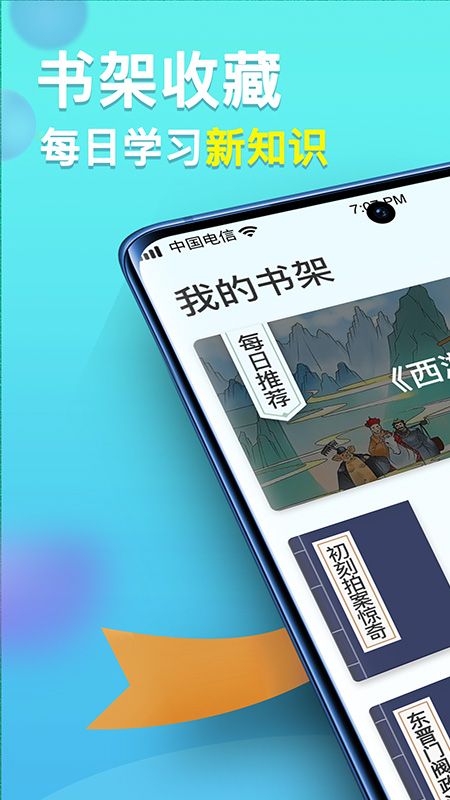 多多智慧星(诗词学习软件) app for Android v1.0.7 官方版