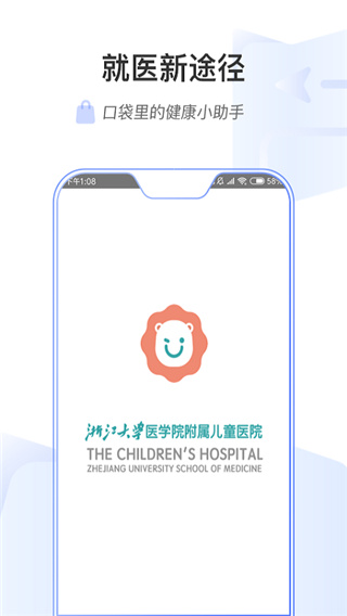 浙大儿院(线上就医便民软件) v2.3.0 安卓手机版
