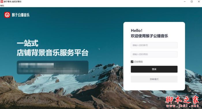 猴子公播音乐 v2.2.3 官方安装版