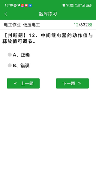 安考100分(安全员学习软件) v2.0.7 安卓手机版