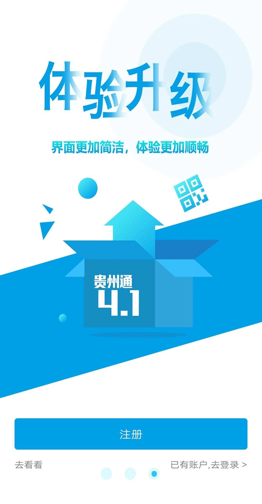 贵州通(便捷服务软件) v6.3.7.231211release 安卓版