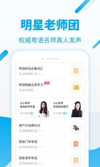 粤语U学院(粤语学习软件) v7.5.2 安卓版