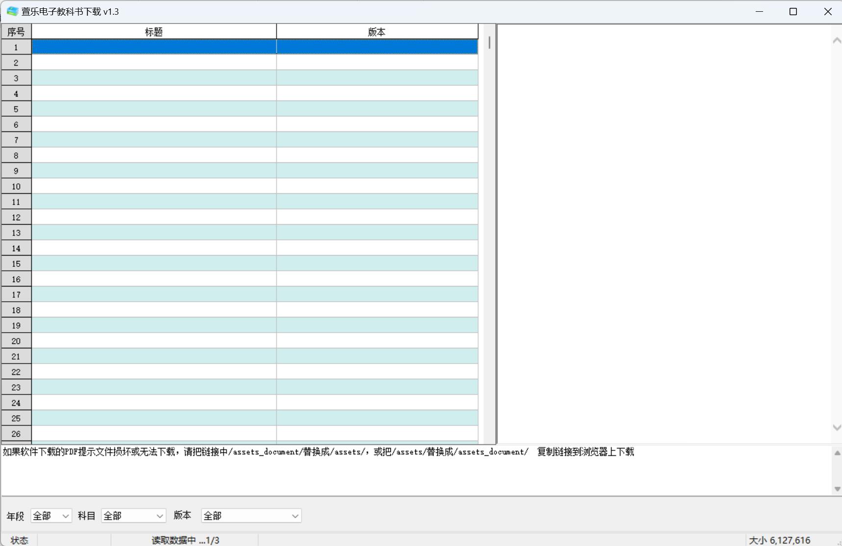 萱乐电子教科书(downBooks) v1.3 绿色免费版