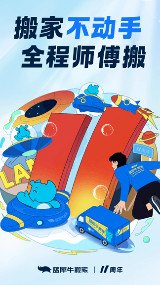 蓝犀牛搬家(手机搬家软件) v4.9.0 安卓手机版