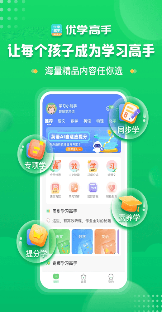 优学高手(教育学习软件) v3.3.095 安卓版
