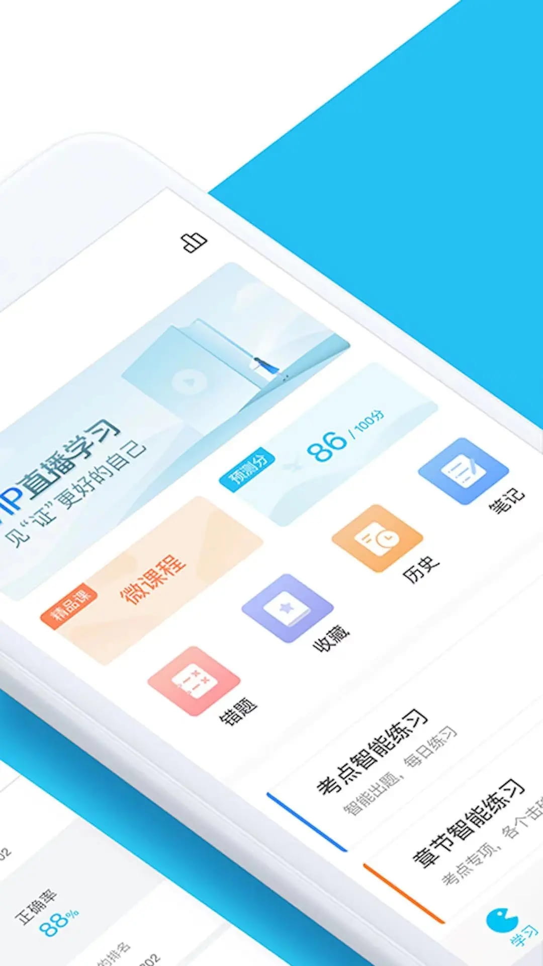 大学万题库(四六级/考研/自考) v5.6.5.0 安卓手机版