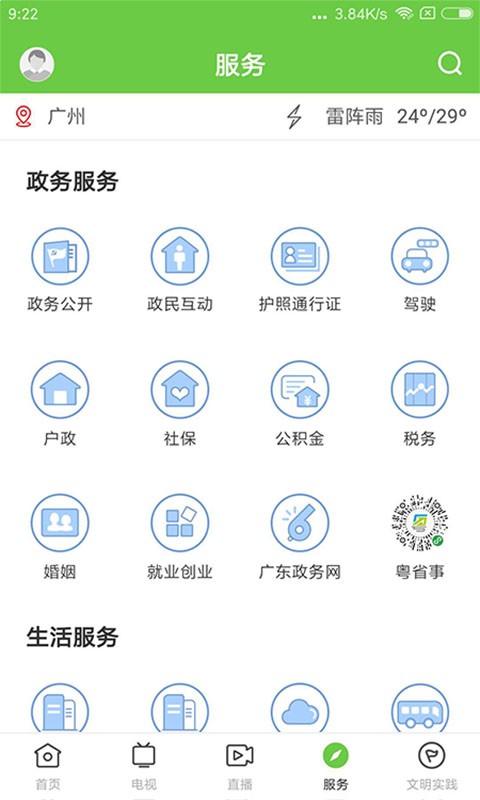 德庆资讯(新闻媒体软件) V1.6.0 安卓版
