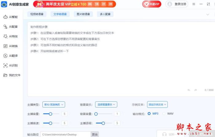 AI创意生成家 v1.4.0.0 官方安装版