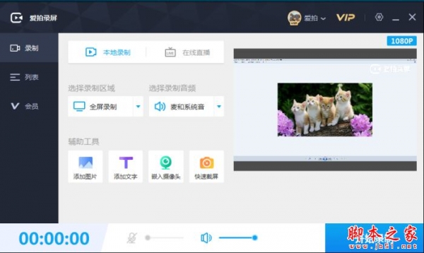爱拍录屏 for Mac V2023.04.04 苹果电脑版