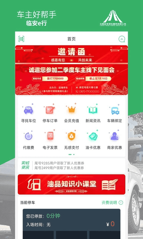 临安e行(停车服务软件) v5.5 安卓版