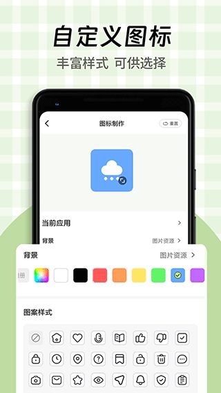 快捷换图标(个性图标替换工具) v1.7.2 安卓版