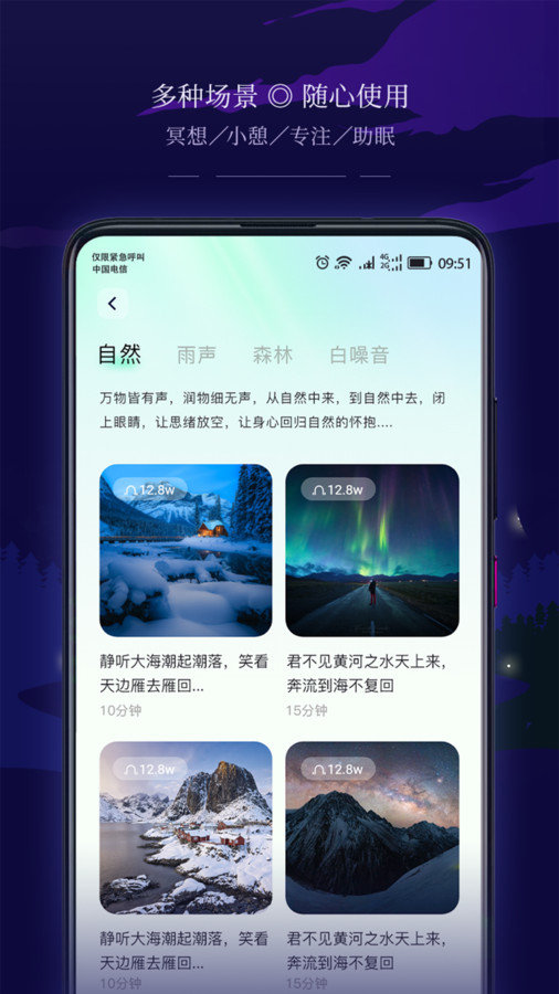 星星睡眠(手机助眠软件) v1.0.1 安卓版