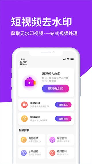 视频去水印大师 for Android v1.4.9 安卓手机版